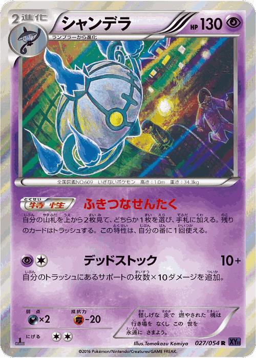 Chandelure 27, Fever-Burst Fighter