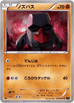 Nosepass 28, Fever-Burst Fighter