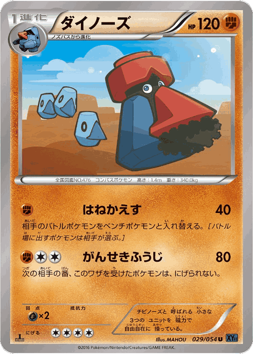 Probopass 29, Fever-Burst Fighter