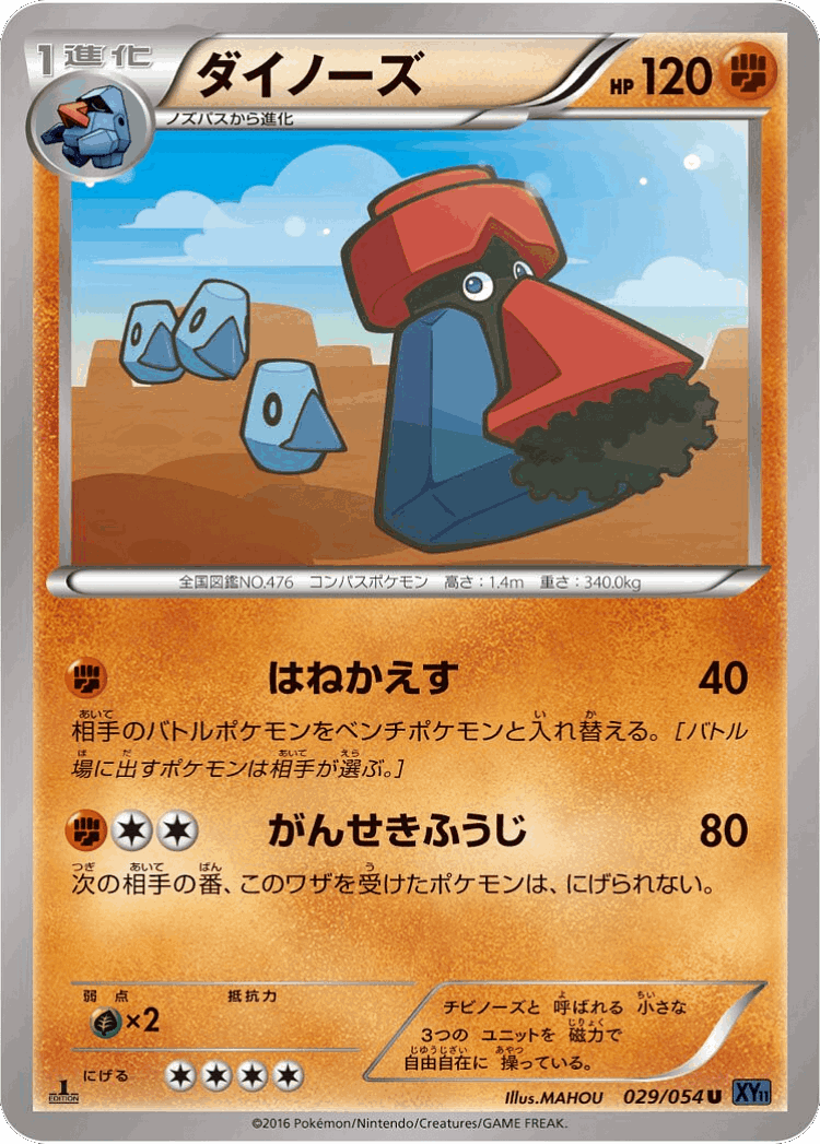 Probopass #29 from Fever-Burst Fighter - Uncommon - Illustrated by MAHOU