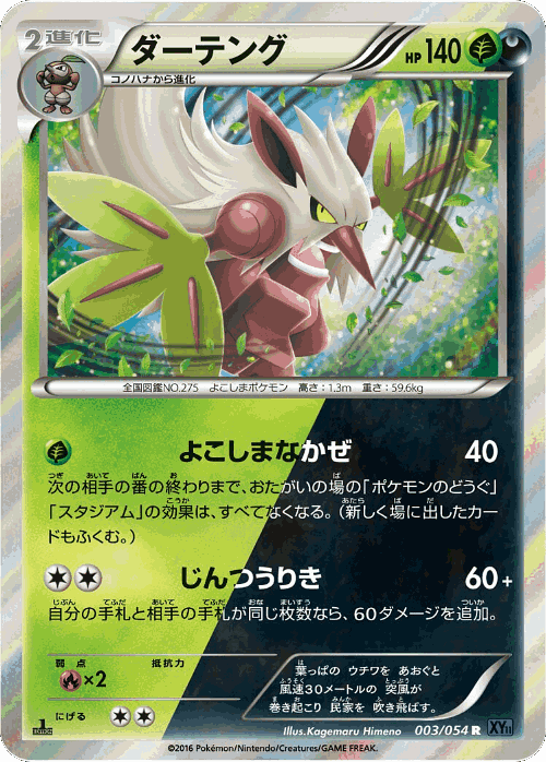 Shiftry Pokémon TCG card art