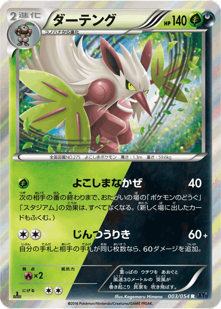 Shiftry #3 from Fever-Burst Fighter - Rare - Illustrated by Kagemaru Himeno