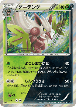 Shiftry Pokémon TCG card art