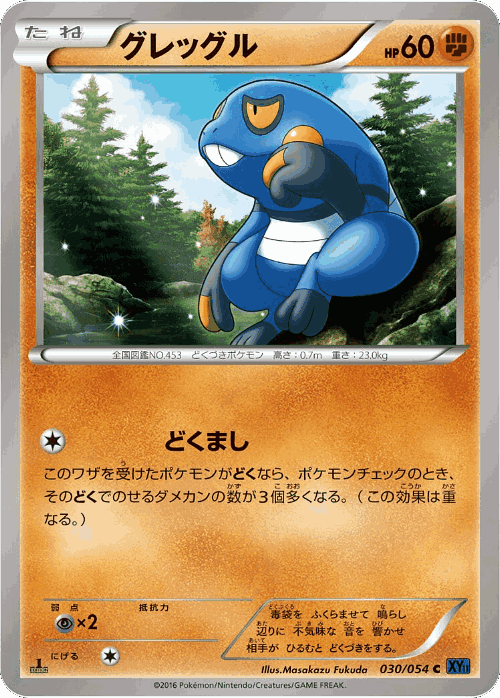 Croagunk 30, Fever-Burst Fighter