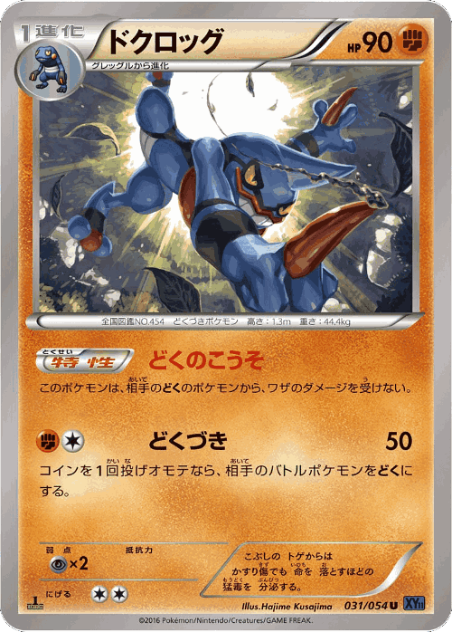 Toxicroak 31, Fever-Burst Fighter
