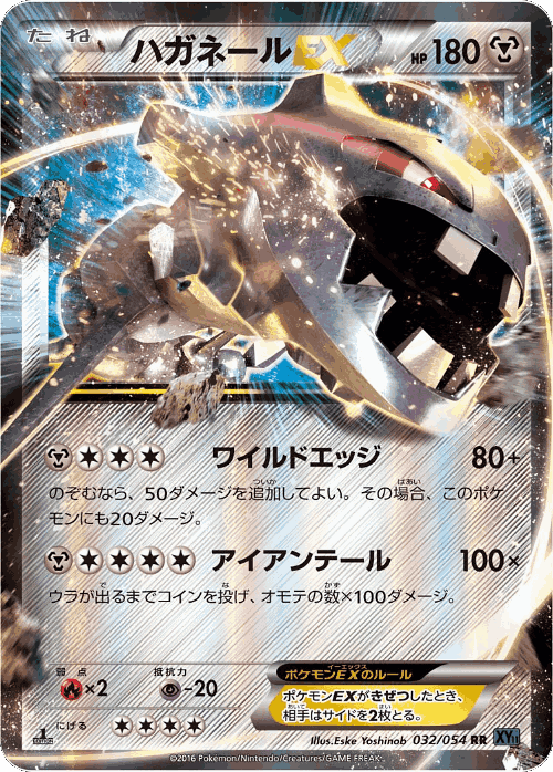 Steelix-EX 32, Fever-Burst Fighter