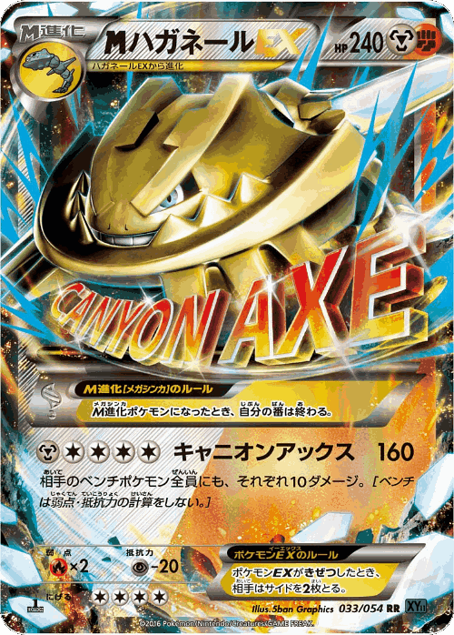M Steelix-EX #33 from Fever-Burst Fighter - Double Rare - Illustrated by 5ban Graphics