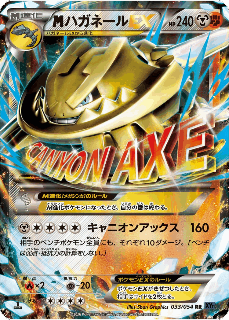 M Steelix-EX #33 from Fever-Burst Fighter - Double Rare - Illustrated by 5ban Graphics