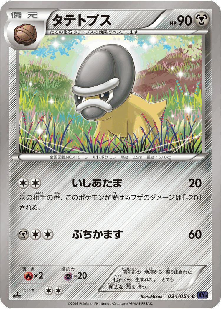 Shieldon #34 from Fever-Burst Fighter - Common - Illustrated by Mizue
