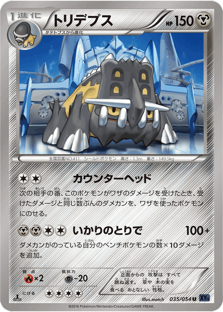 Bastiodon #35 from Fever-Burst Fighter - Uncommon - Illustrated by match