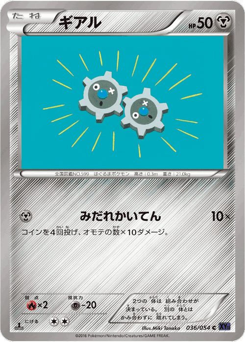 Klink 36, Fever-Burst Fighter