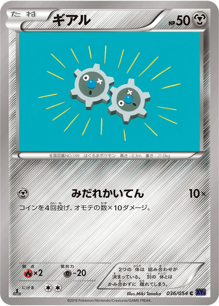 Klink #36 from Fever-Burst Fighter - Common - Illustrated by Miki Tanaka