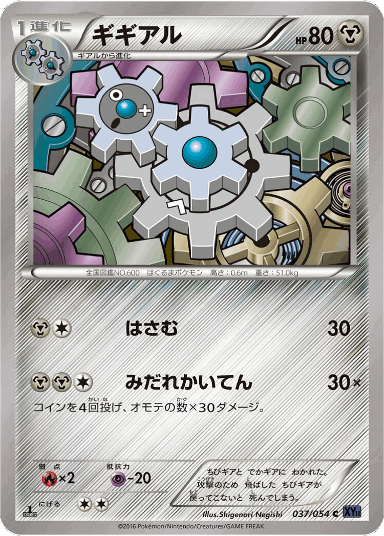 Klang #37 from Fever-Burst Fighter - Common - Illustrated by Shigenori Negishi