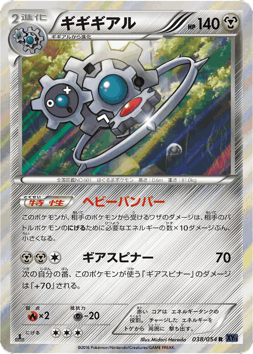 Klinklang 38, Fever-Burst Fighter