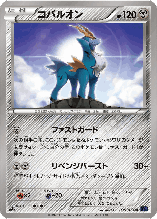 Cobalion 39, Fever-Burst Fighter