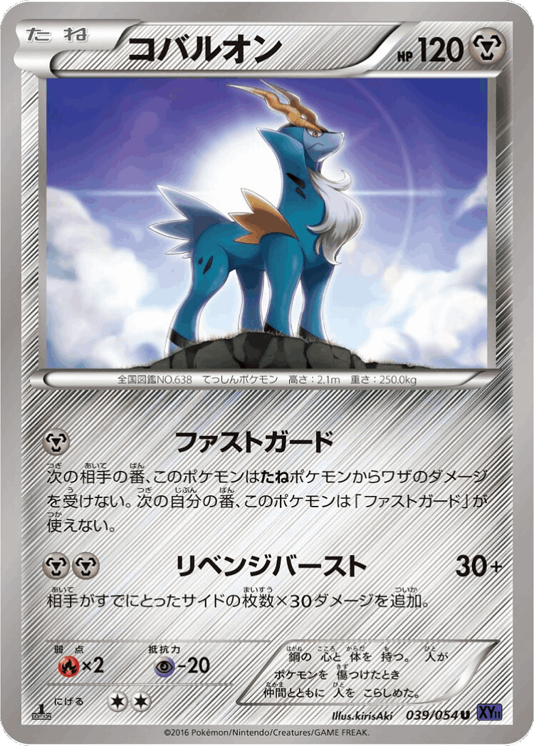 Cobalion #39 from Fever-Burst Fighter - Uncommon - Illustrated by kirisAki