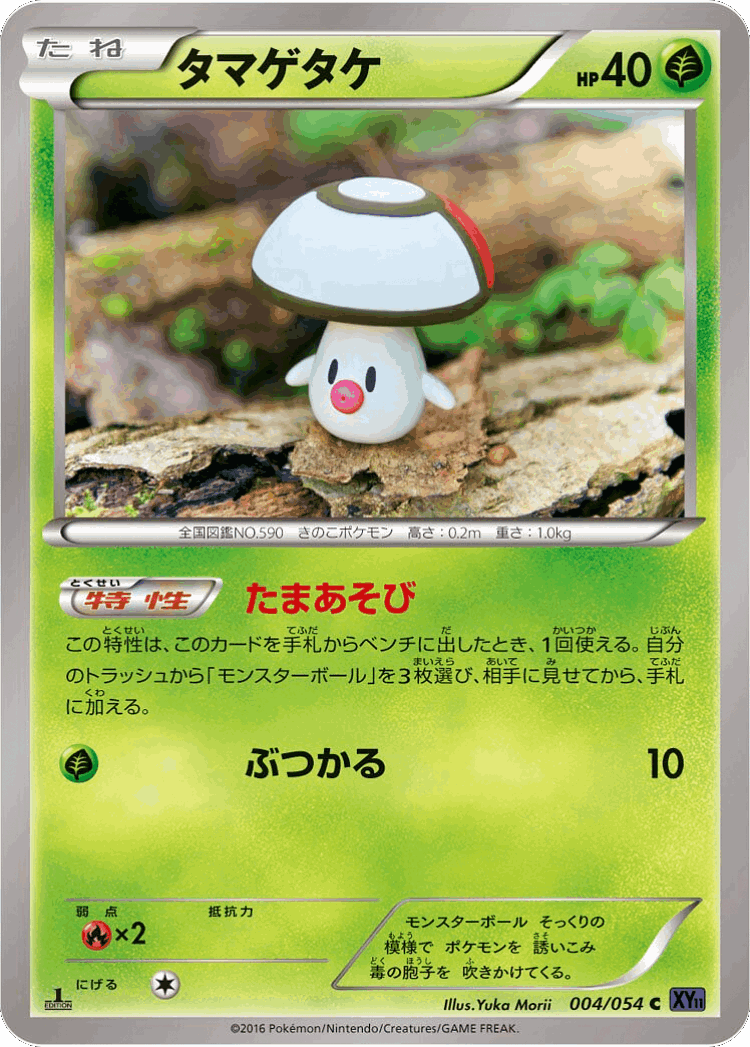 Foongus #4 from Fever-Burst Fighter - Common - Illustrated by Yuka Morii