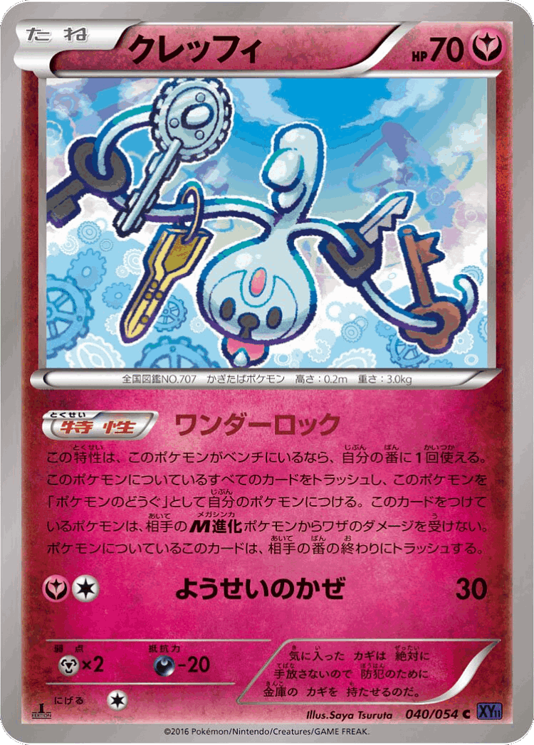 Klefki #40 from Fever-Burst Fighter - Common - Illustrated by Saya Tsuruta