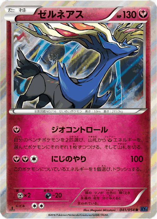 Xerneas 41, Fever-Burst Fighter