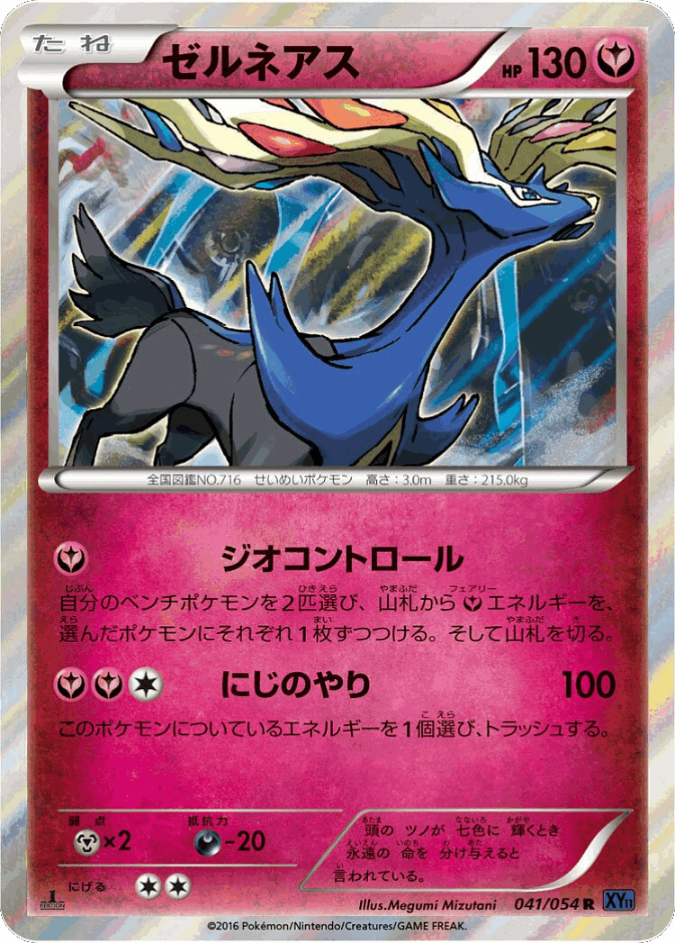 Xerneas #41 from Fever-Burst Fighter - Rare - Illustrated by Megumi Mizutani