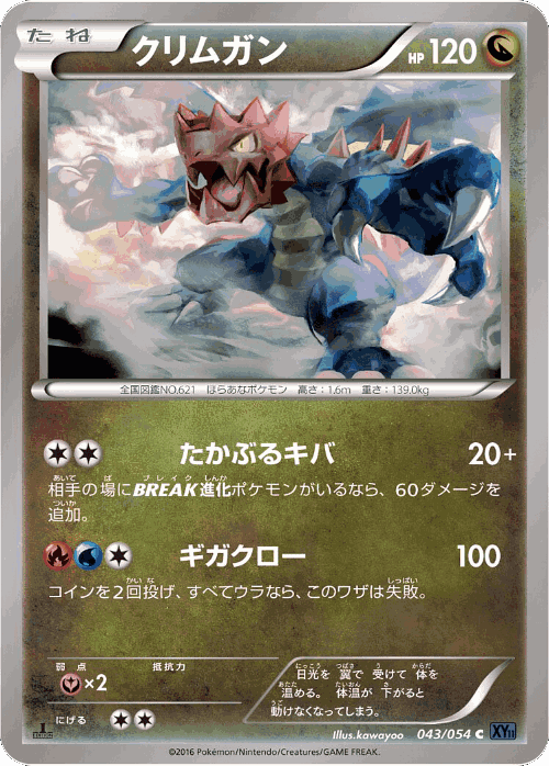 Druddigon 43, Fever-Burst Fighter