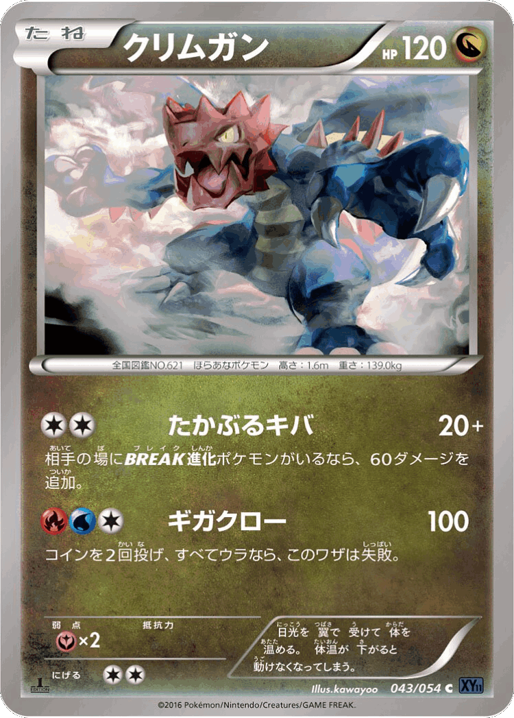 Druddigon #43 from Fever-Burst Fighter - Common - Illustrated by kawayoo