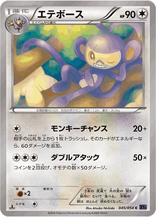 Ambipom 45, Fever-Burst Fighter