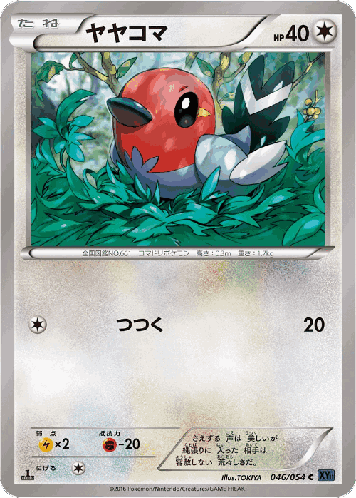 Fletchling #46 from Fever-Burst Fighter - Common - Illustrated by TOKIYA