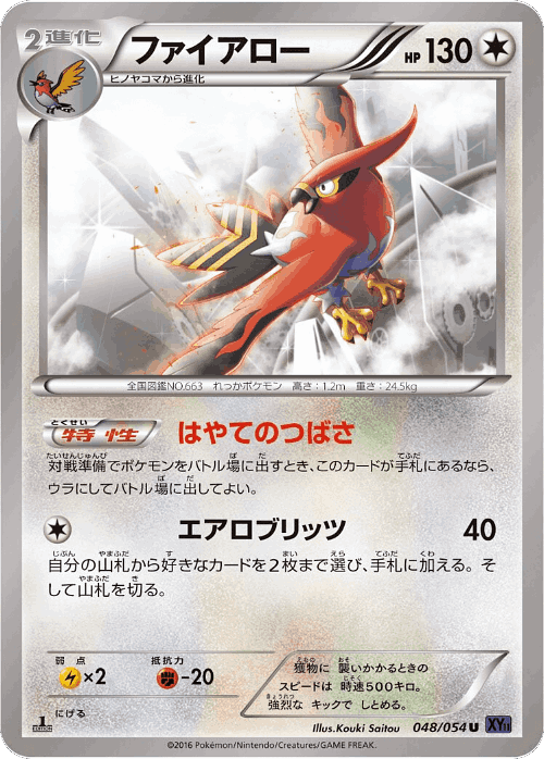 Talonflame 48, Fever-Burst Fighter