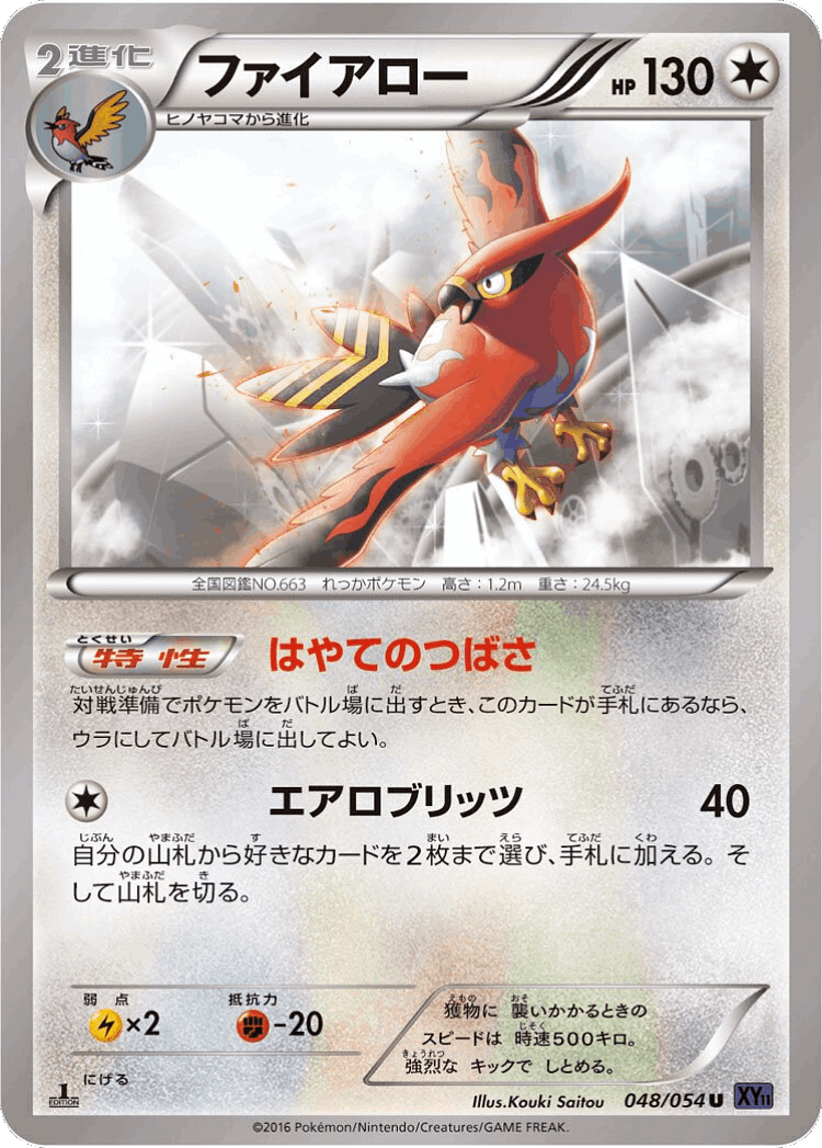 Talonflame #48 from Fever-Burst Fighter - Uncommon - Illustrated by Kouki Saitou