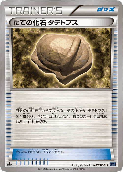 Armor Fossil Shieldon 49, Fever-Burst Fighter