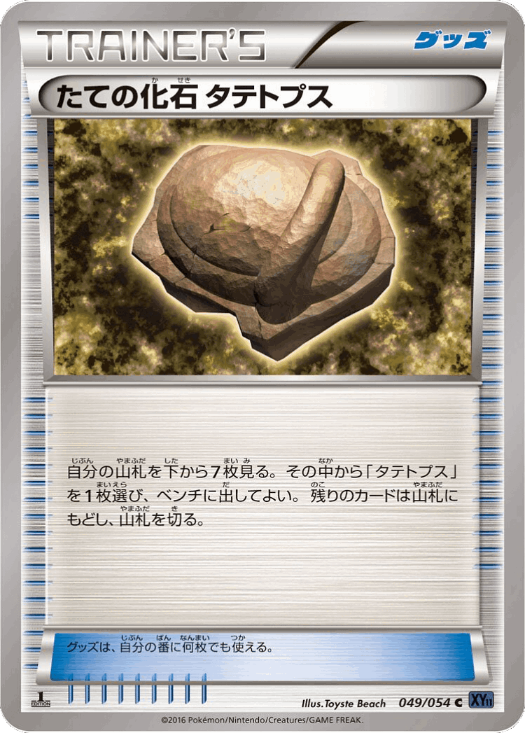 Armor Fossil Shieldon #49 from Fever-Burst Fighter - Common - Illustrated by Toyste Beach