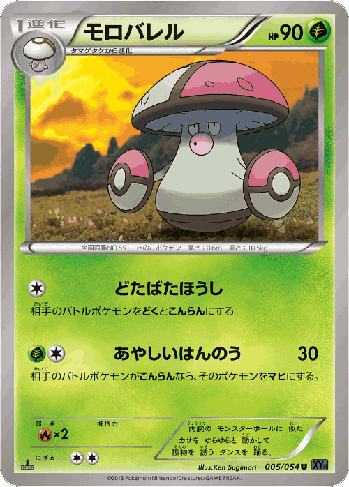 Amoonguss Pokémon TCG card art