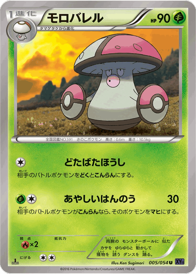 Amoonguss #5 from Fever-Burst Fighter - Uncommon - Illustrated by Ken Sugimori