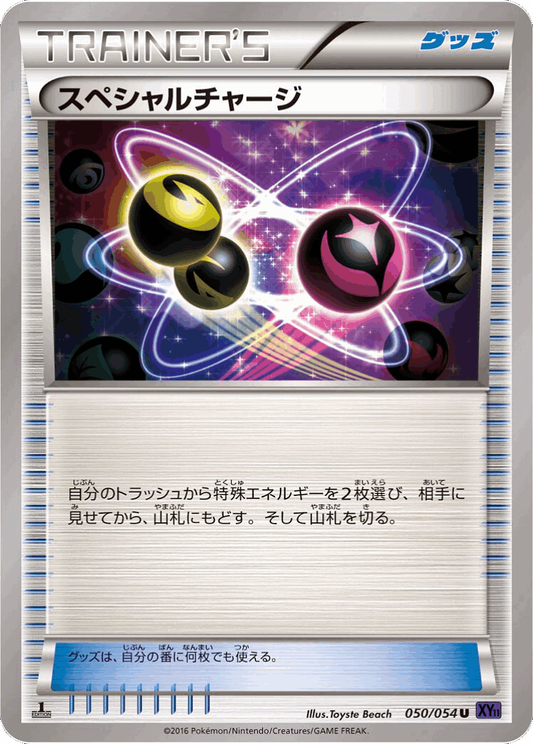 Special Charge #50 from Fever-Burst Fighter - Uncommon - Illustrated by Toyste Beach