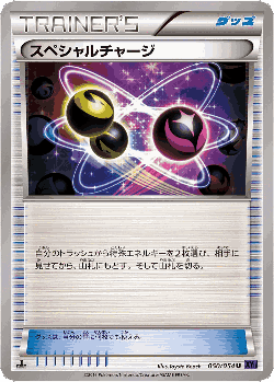 Special Charge 50, Fever-Burst Fighter