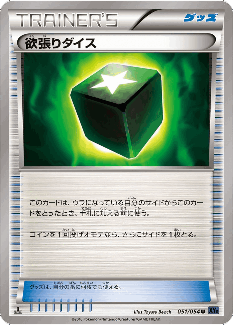 Greedy Dice #51 from Fever-Burst Fighter - Uncommon - Illustrated by Toyste Beach