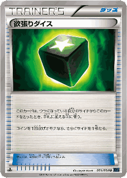Greedy Dice 51, Fever-Burst Fighter