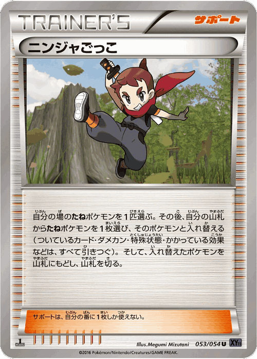 Ninja Boy 53, Fever-Burst Fighter