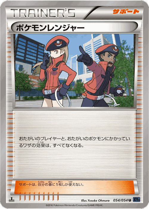 Pokémon Ranger 54, Fever-Burst Fighter
