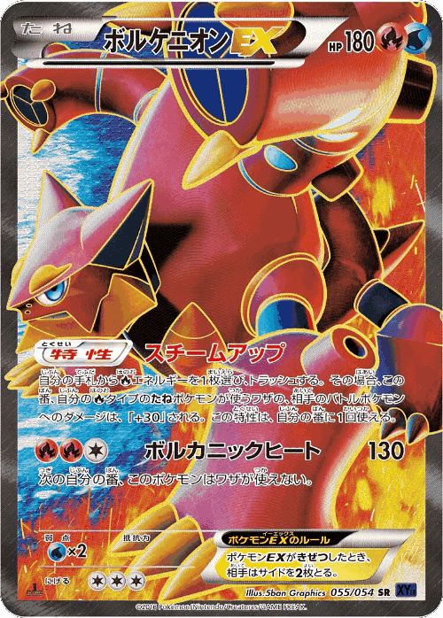 Volcanion-EX 55, Fever-Burst Fighter