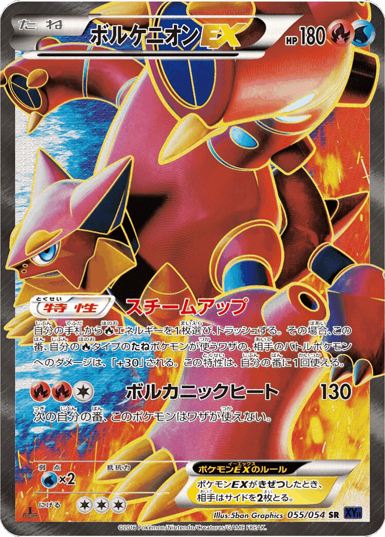 Volcanion-EX #55 from Fever-Burst Fighter - Super Rare - Illustrated by 5ban Graphics