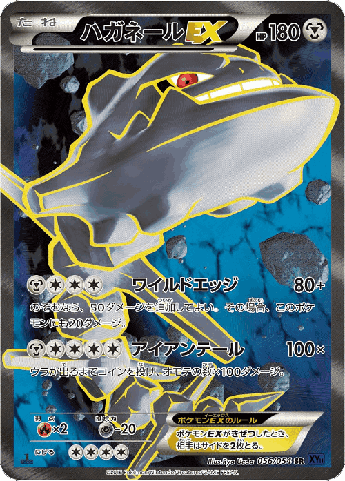 Steelix-EX 56, Fever-Burst Fighter