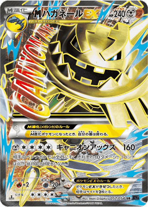 M Steelix-EX 57, Fever-Burst Fighter