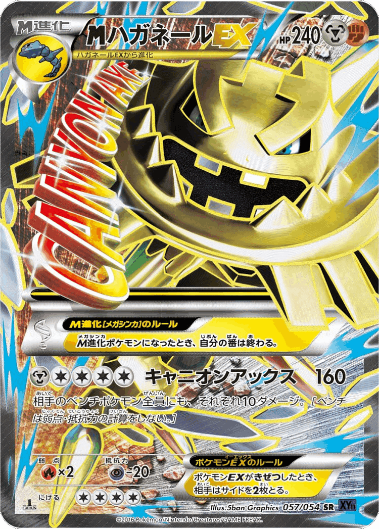 M Steelix-EX #57 from Fever-Burst Fighter - Super Rare - Illustrated by 5ban Graphics
