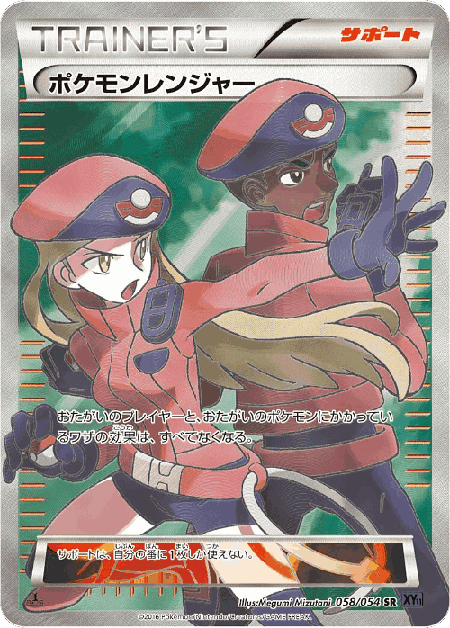 Pokémon Ranger 58, Fever-Burst Fighter