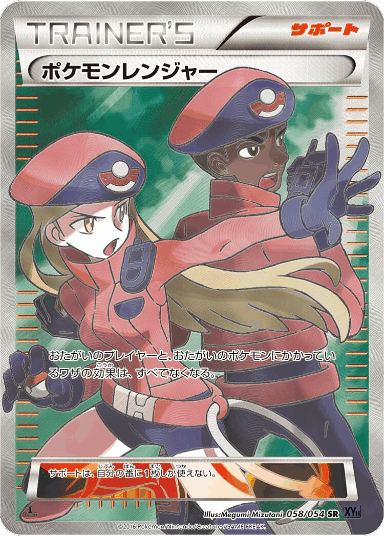 Pokémon Ranger #58 from Fever-Burst Fighter - Super Rare - Illustrated by Megumi Mizutani