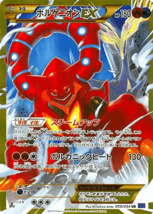 Volcanion-EX 59, Fever-Burst Fighter