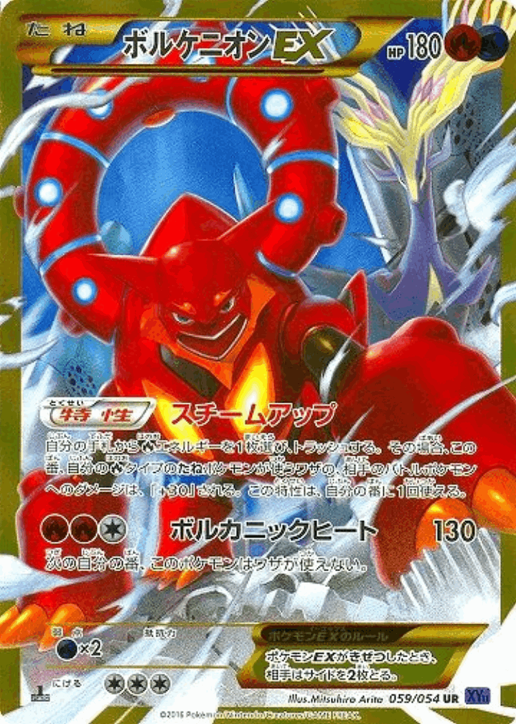 Volcanion-EX #59 from Fever-Burst Fighter - Ultra Rare - Illustrated by Mitsuhiro Arita