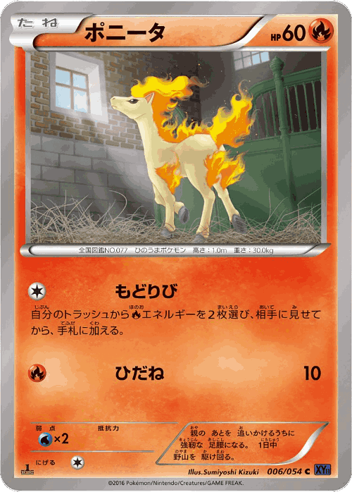 Ponyta Pokémon TCG card art
